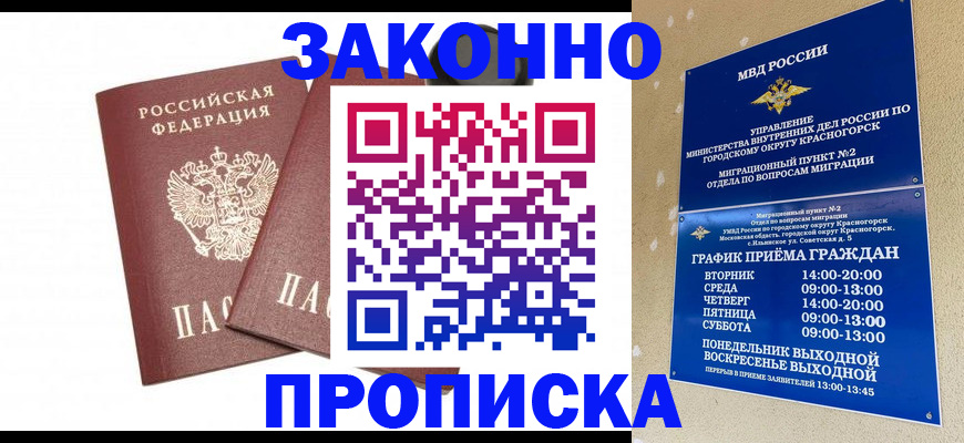 прописка гарантия в Балахне