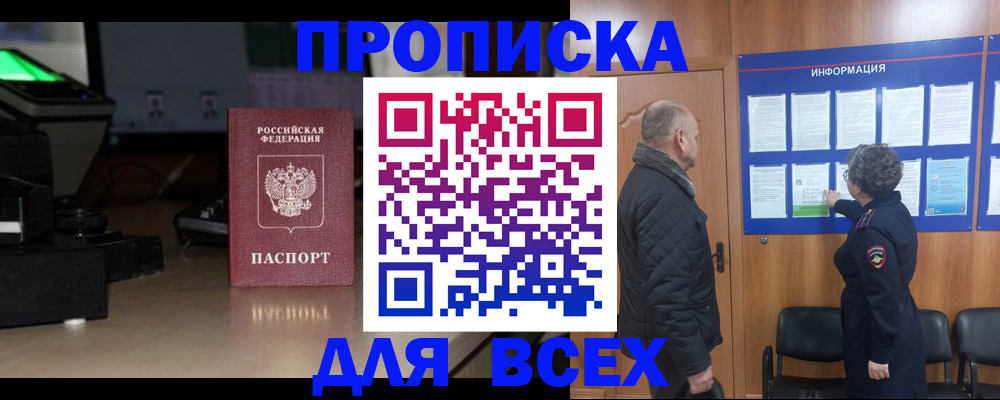 прописка в Балахне